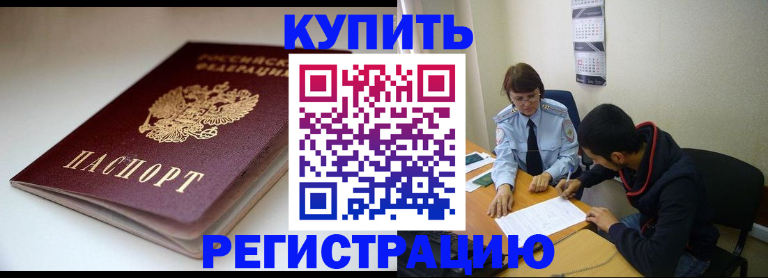 прописка 2025 в Свирске